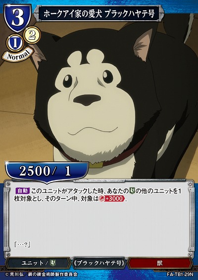 ホークアイ家の愛犬 ブラックハヤテ号 【FA/TB1/29N】